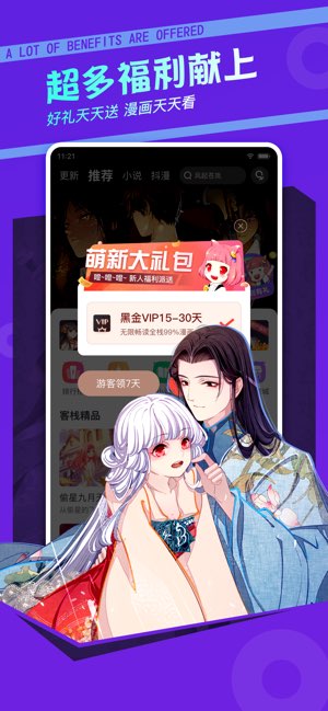 漫客栈截图