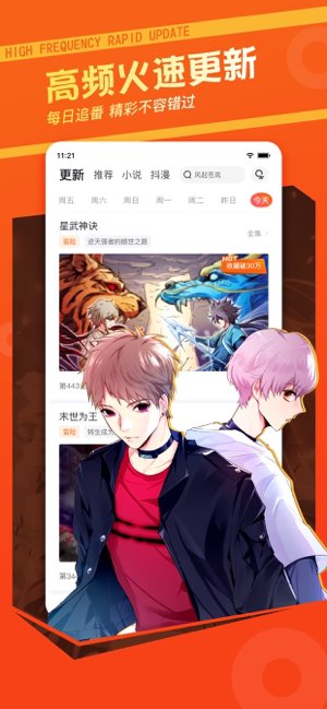 漫客栈截图