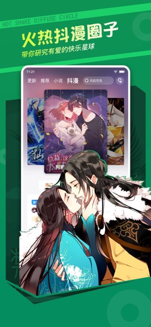 漫客栈截图