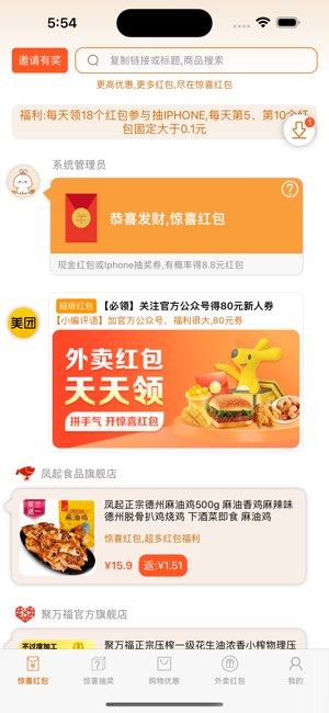 惊喜红包截图