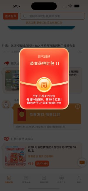 惊喜红包截图