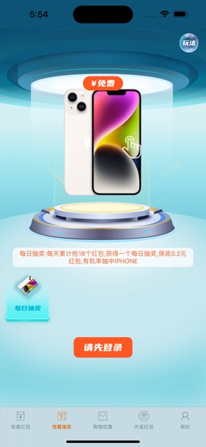 惊喜红包截图