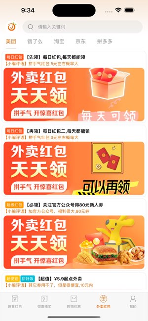 惊喜红包截图