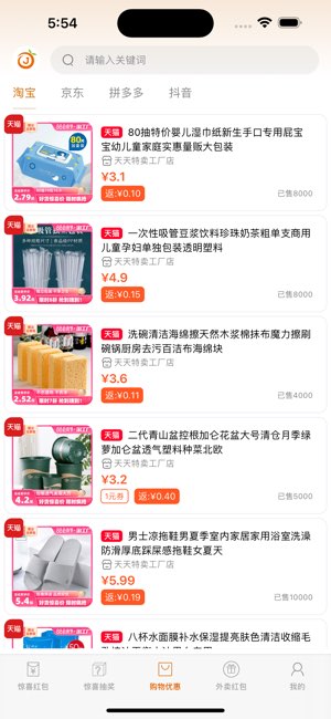 惊喜红包截图