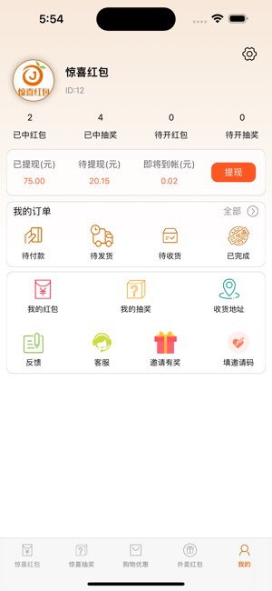 惊喜红包截图