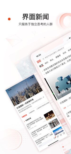 界面新闻截图