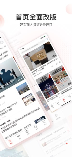 界面新闻截图