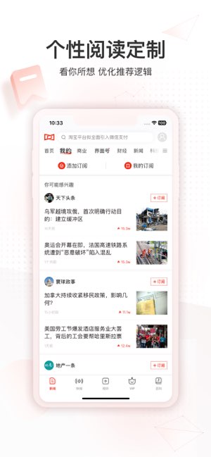 界面新闻截图