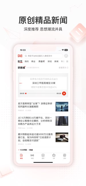 界面新闻截图