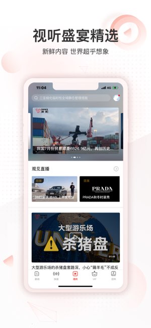 界面新闻截图