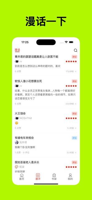 vomic漫截图