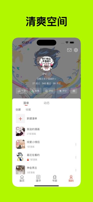 vomic漫截图