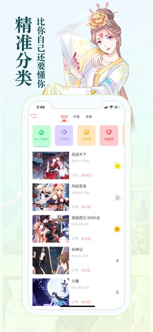 知音漫客截图