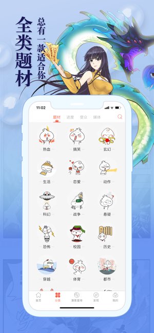 知音漫客截图