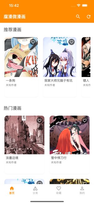 喵呜腐漫漫画截图