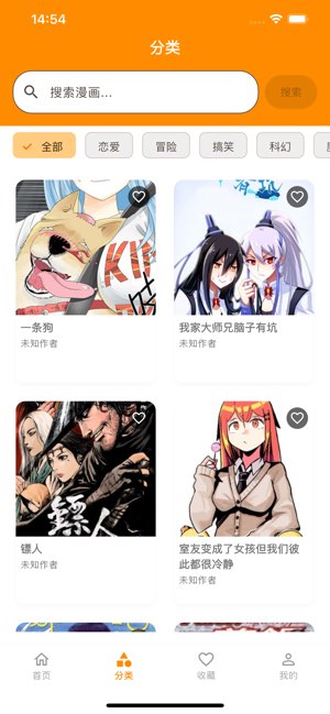 喵呜腐漫漫画截图