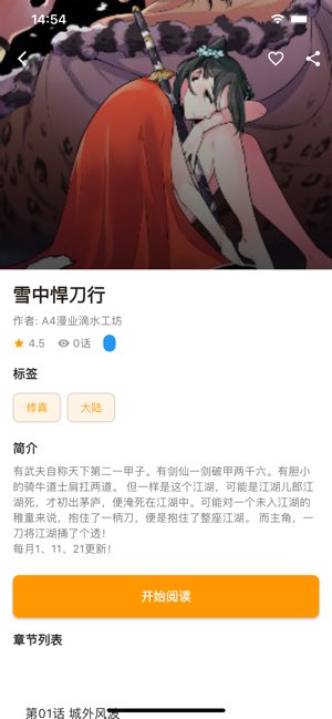 喵呜腐漫漫画截图