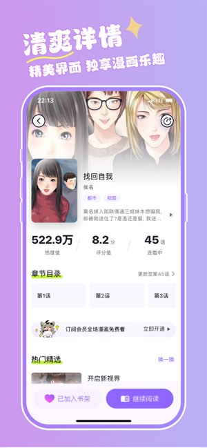 漫蛙极速版截图