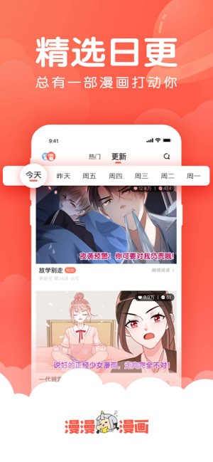 漫漫漫画截图
