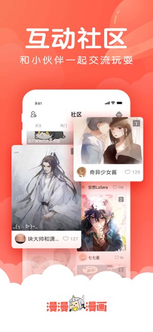 漫漫漫画截图