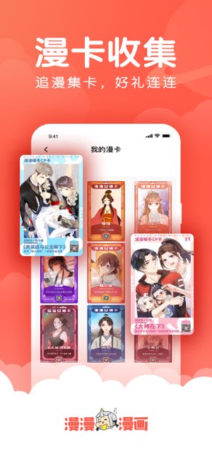 漫漫漫画截图