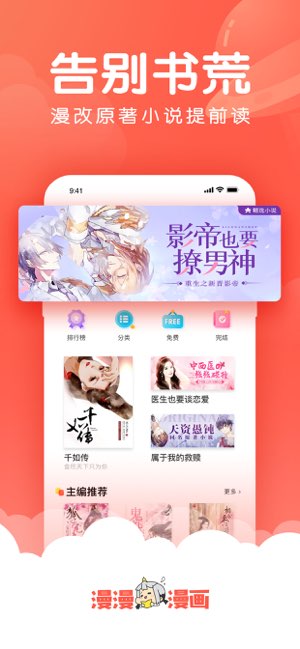 漫漫漫画截图