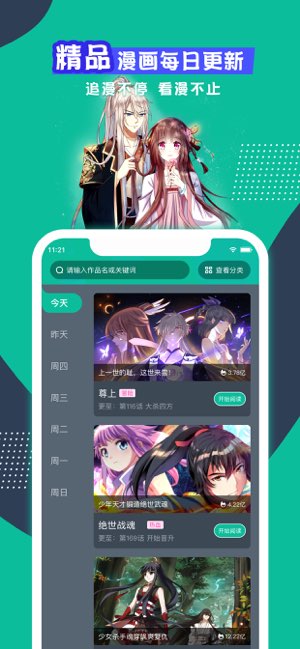看漫截图