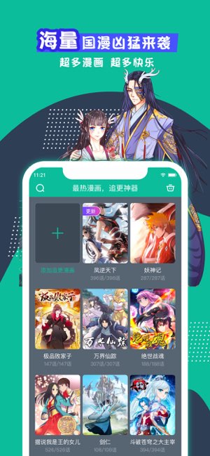 看漫截图