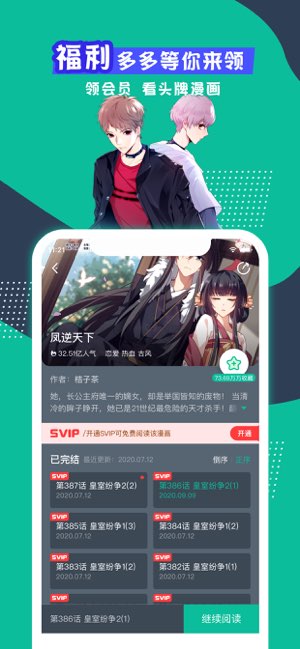 看漫截图