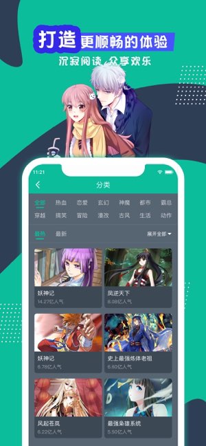 看漫截图