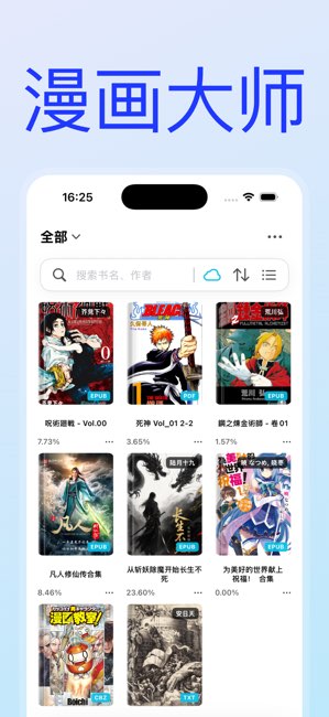 漫画大师截图