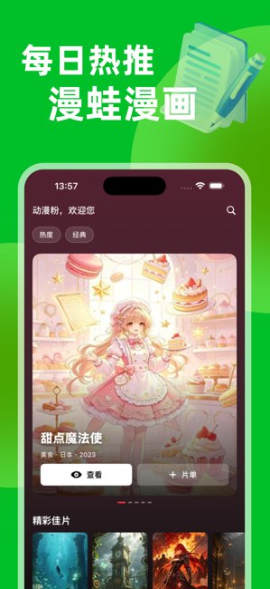 漫蛙2截图