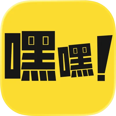 嘿嘿漫画