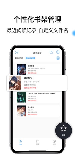 蓝狐盒子截图