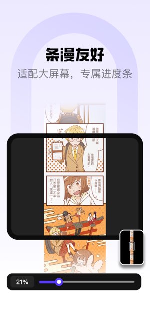 漫画胶囊截图
