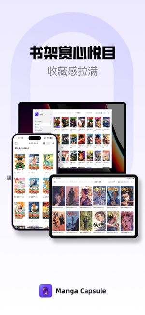 漫画胶囊截图