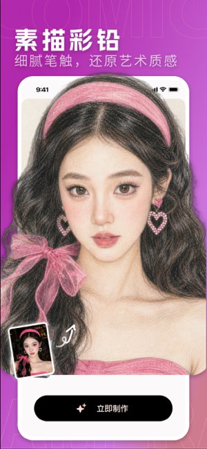 漫画相机截图