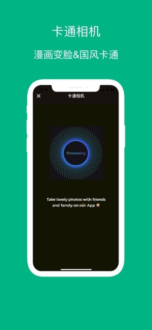 卡通相机截图