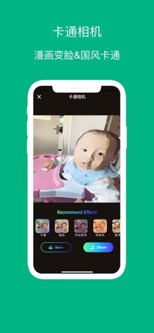卡通相机截图