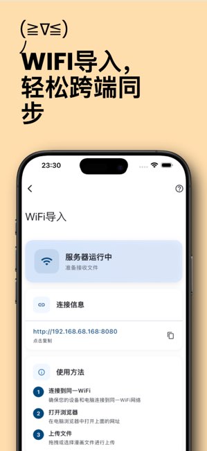 漫阅截图