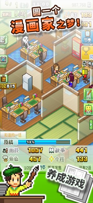 漫画道场物语截图