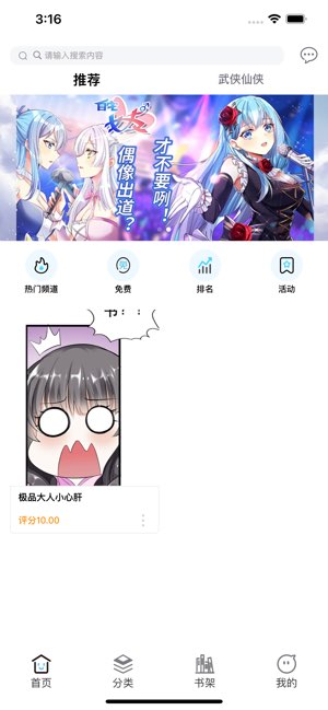 春秋动漫截图