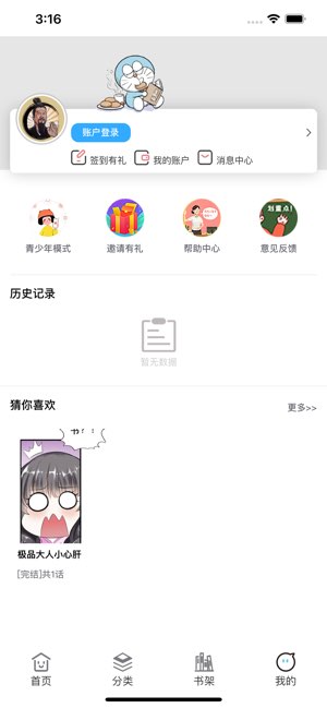 春秋动漫截图
