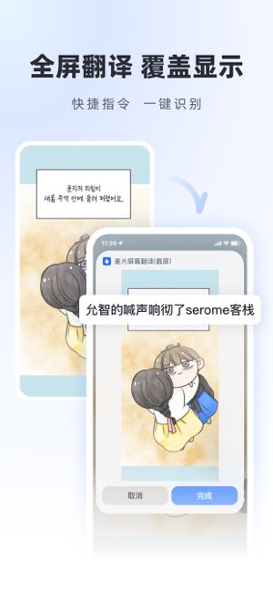 麦片屏幕翻译截图