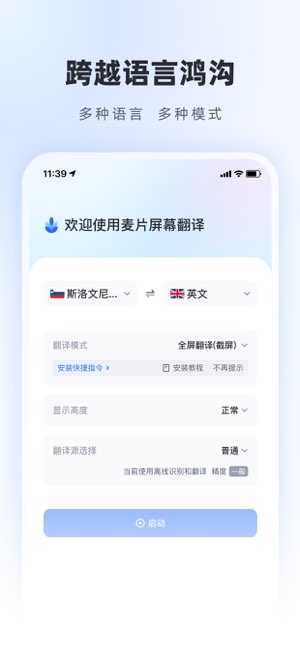 麦片屏幕翻译截图