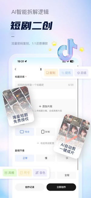灵境快剪截图