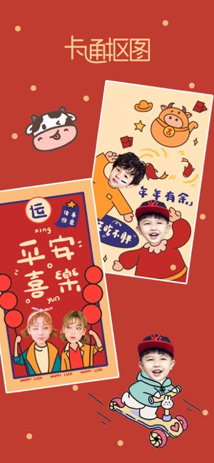 卡通抠图截图