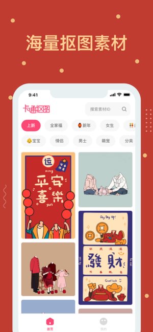 卡通抠图截图