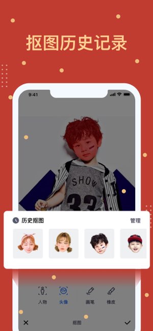 卡通抠图截图