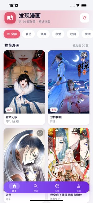 小皮漫画截图